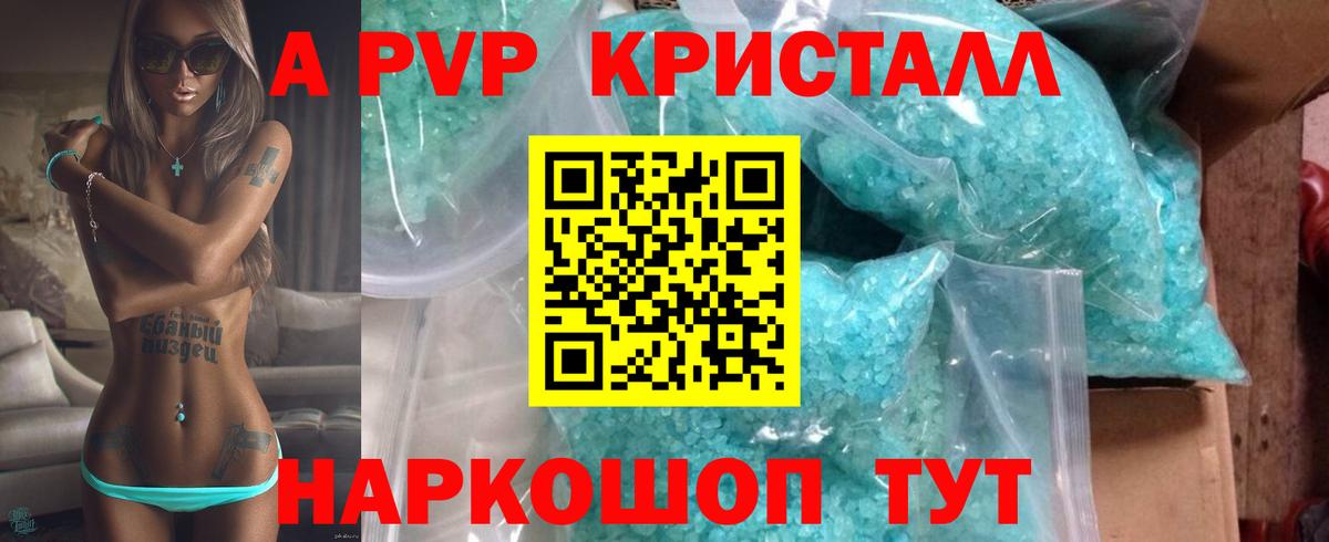 Alpha PVP кристаллы Северск