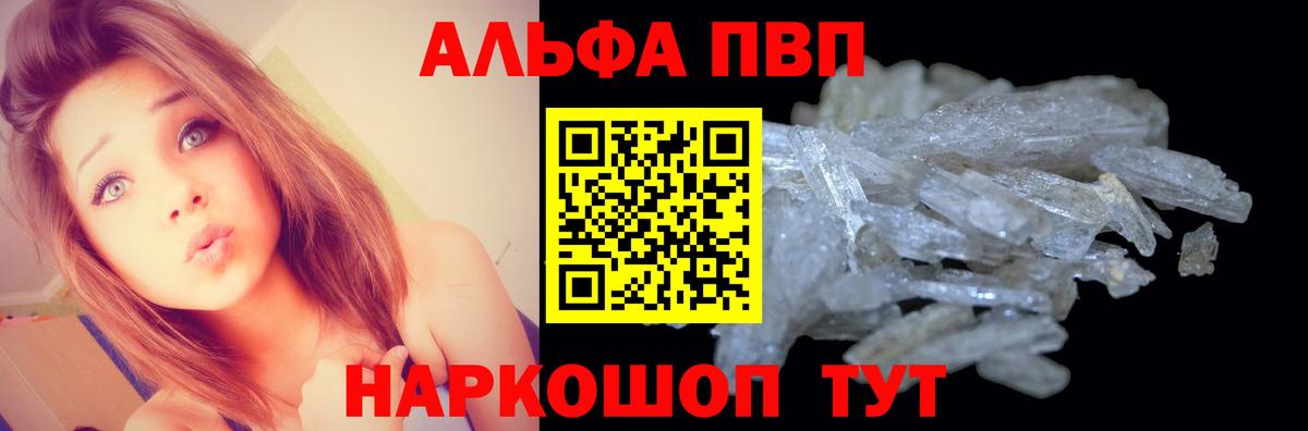 Альфа ПВП Соль  A-PVP VHQ  Вход с VPN  А ПВП  Alpha-PVP СК КРИС  Северск 