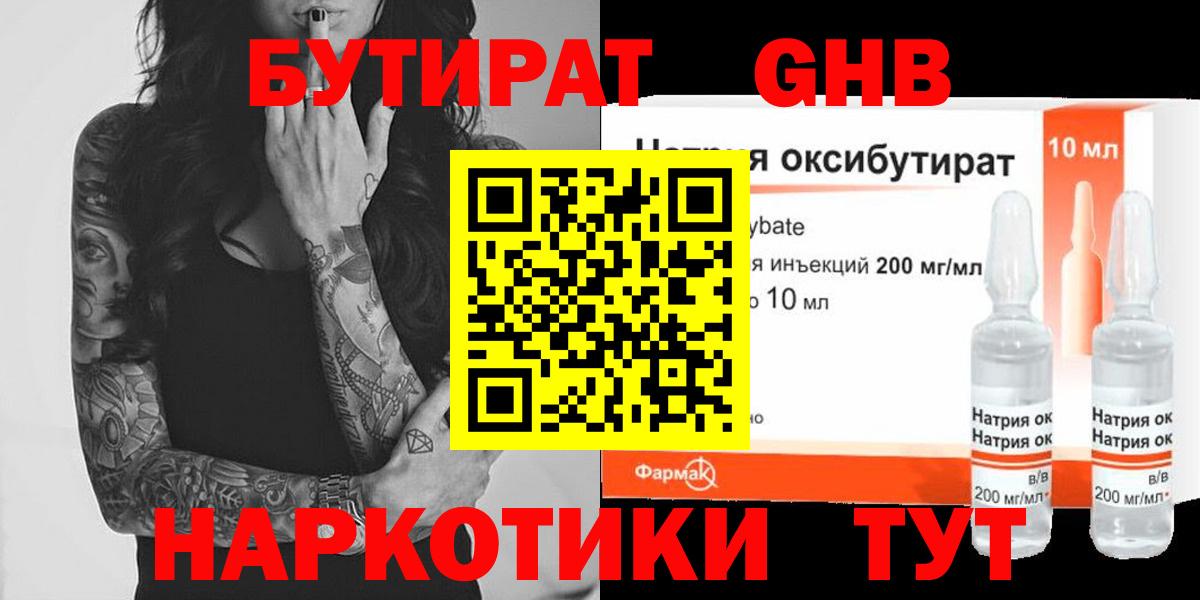 БУТИРАТ буратино Северск