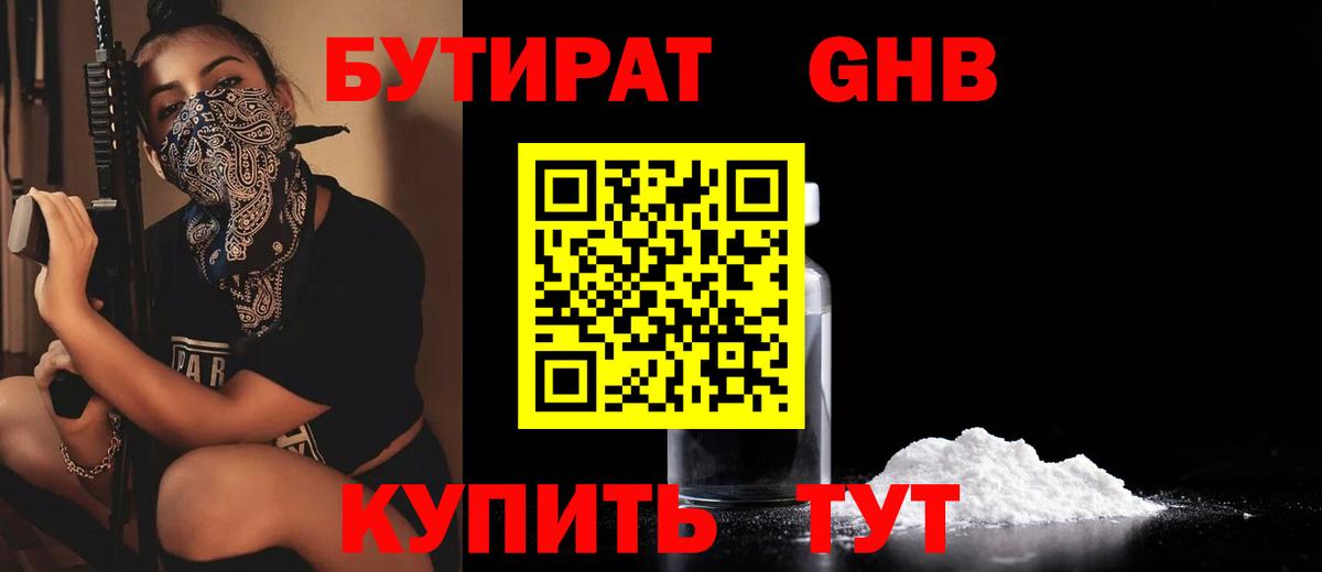 БУТИРАТ оксана  Вход с VPN  Бутират  Северск 