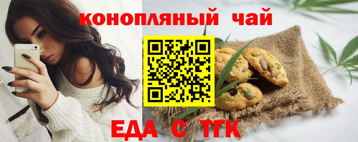 Северск  Cannafood конопля  Вход с VPN 