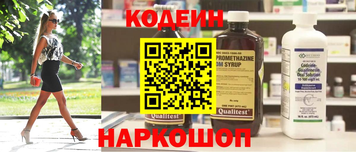 Северск  Кодеиновый сироп Lean Purple Drank  Вход с VPN  Кодеин Purple Drank 
