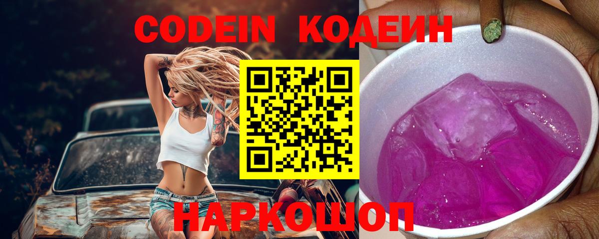 Кодеиновый сироп Lean напиток Lean (лин) Северск