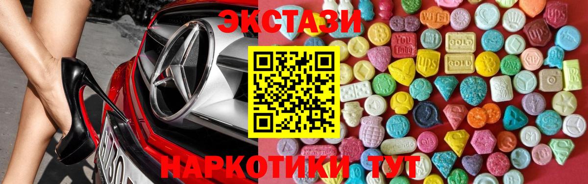 ЭКСТАЗИ  Вход с VPN  Экстази 280 MDMA  Северск  Ecstasy 300 mg 