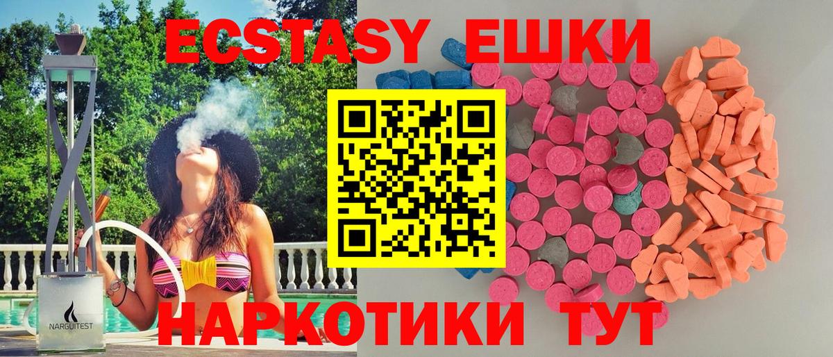 ЭКСТАЗИ MDMA Северск