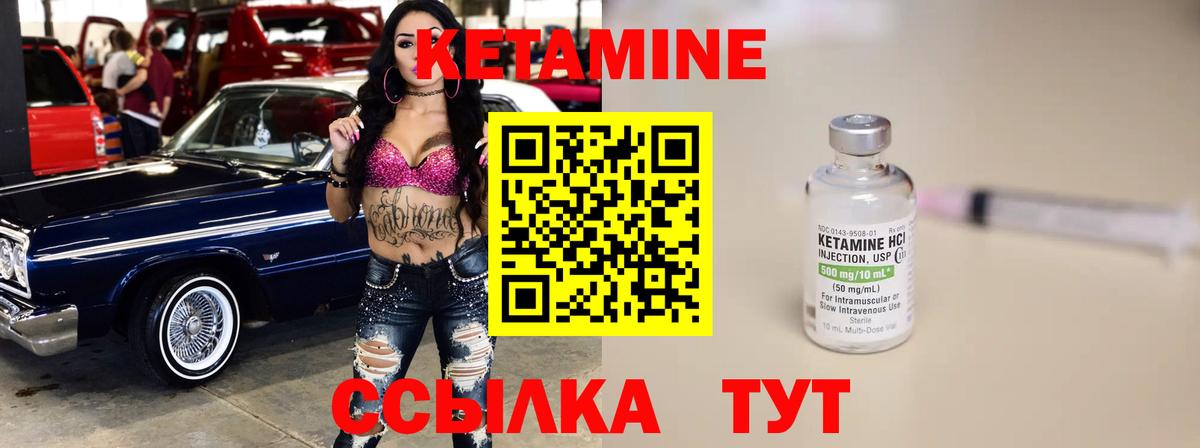 КЕТАМИН VHQ Северск