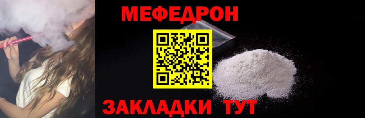 Северск  Мефедрон мука  Вход с VPN 