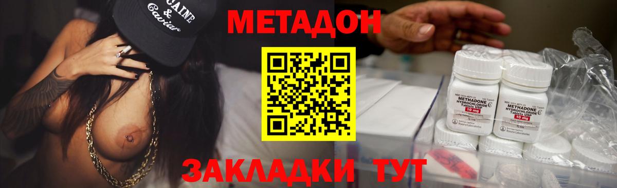 МЕТАДОН VHQ  Вход с VPN  Северск 